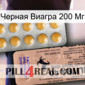 Черная Виагра 200 Мг 41